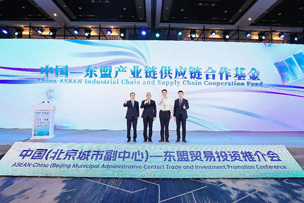 京冀聯(lián)動(dòng)，數(shù)字先行 中國（北京城市副中心）-東盟貿(mào)易投資推介會(huì)聚焦信息科技開發(fā)新機(jī)遇