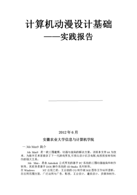動漫設計基礎 從概念到創作的全面指南