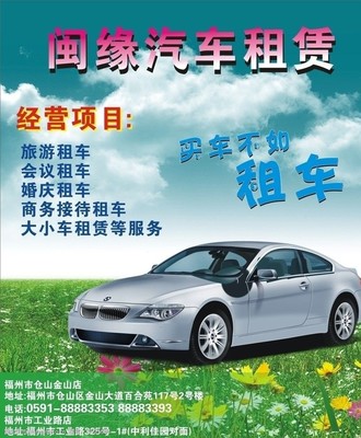 汽車租賃服務 便捷出行的現(xiàn)代選擇